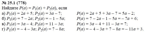 Ответ к задаче № 25.1 (778) - А.Г. Мордкович, гдз по алгебре 7 класс